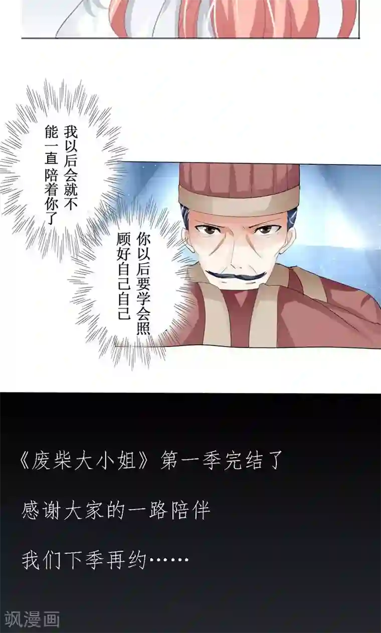 废柴大小姐最终话