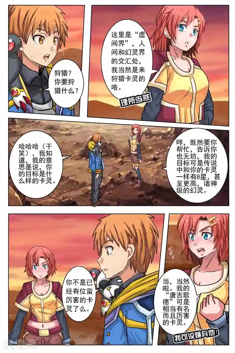 卡灵第6话
