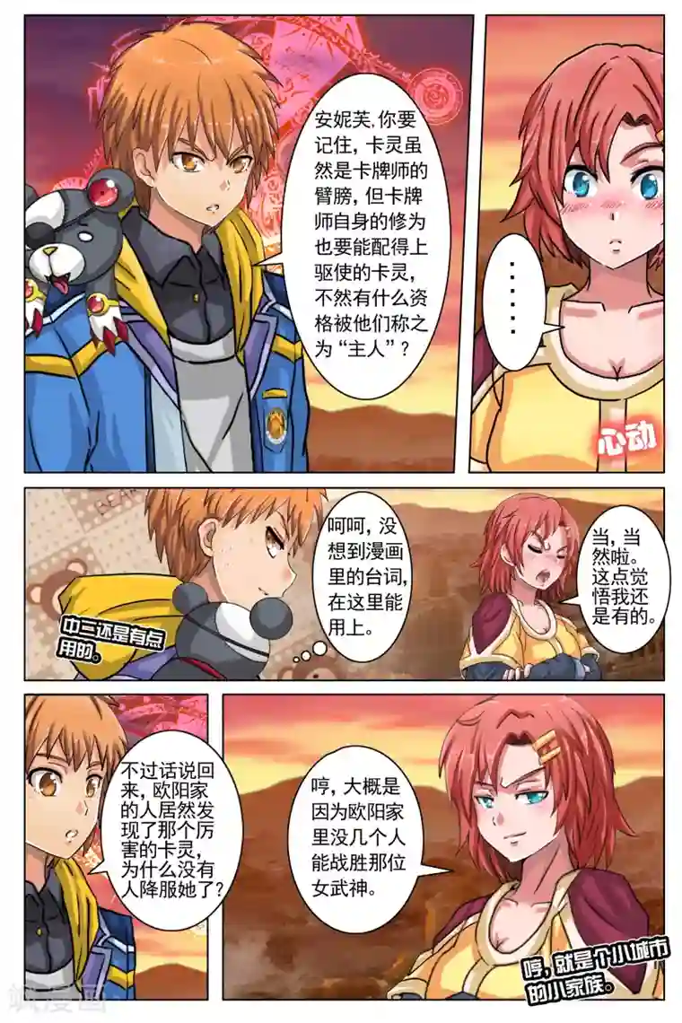 卡灵第6话