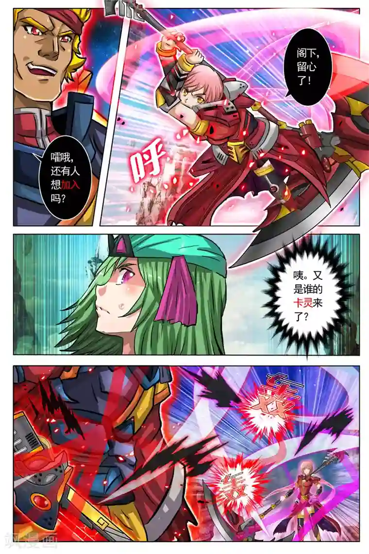 卡灵第11话