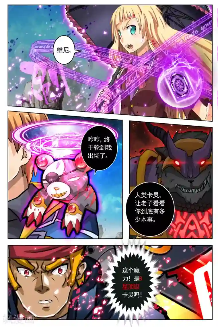 卡灵第12话