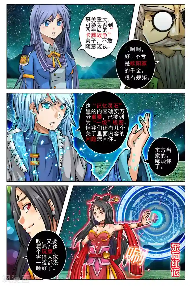 卡灵第16话