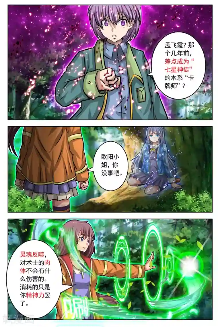 卡灵第26话