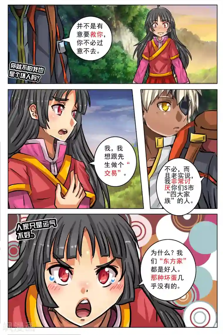 卡灵第33话