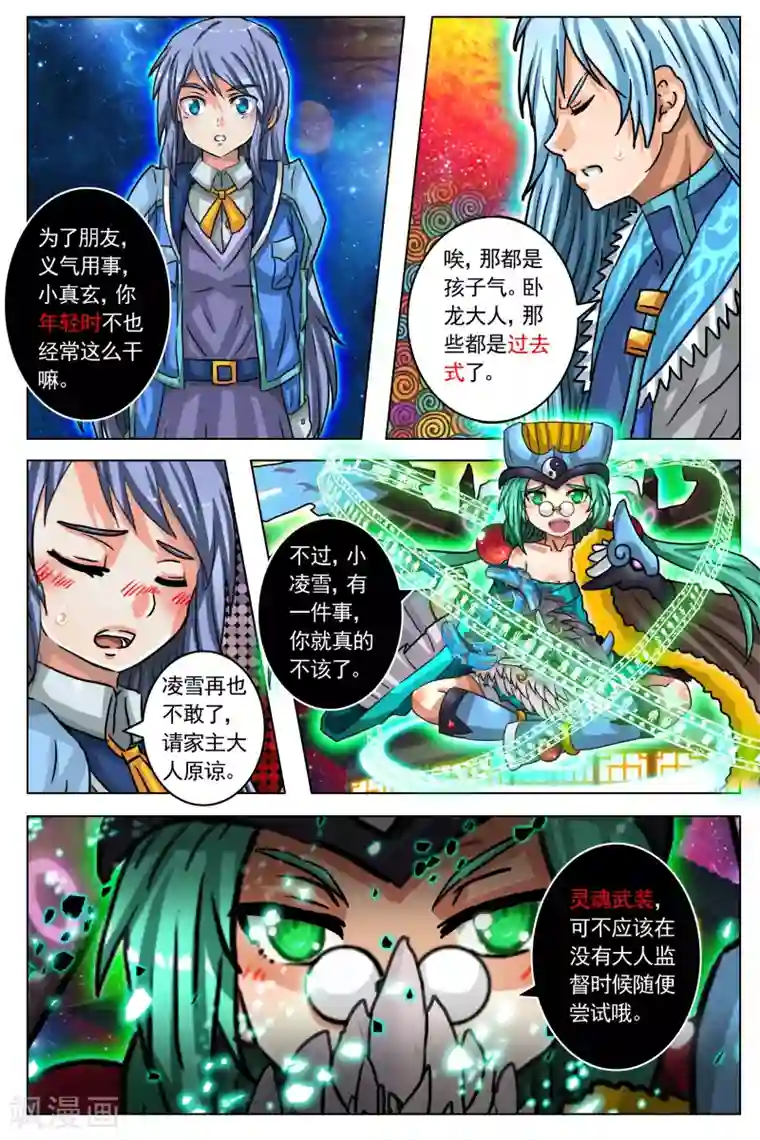 卡灵第38话