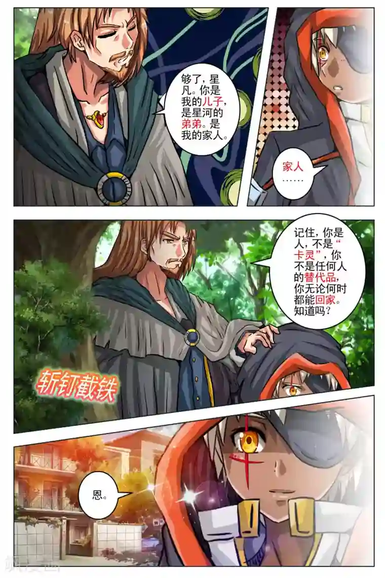 卡灵第104话 尾声