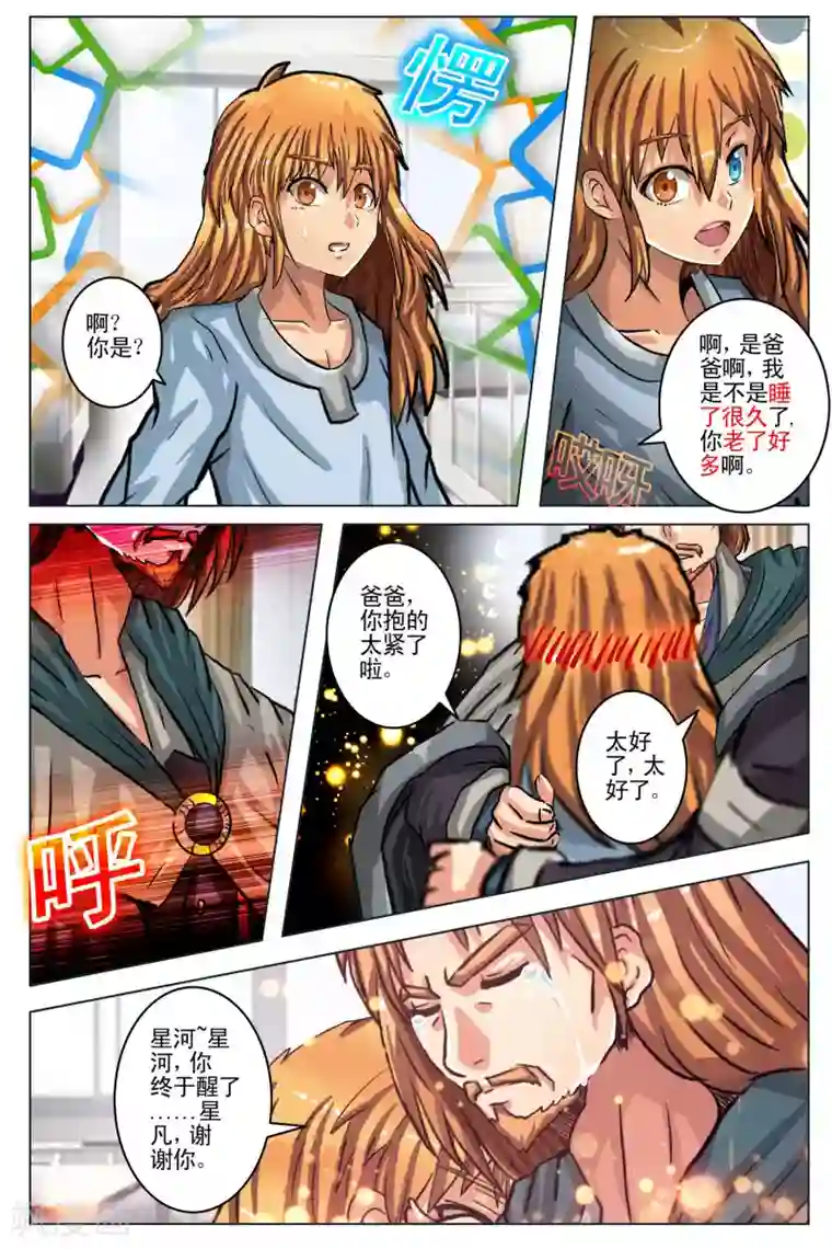 卡灵第104话 尾声