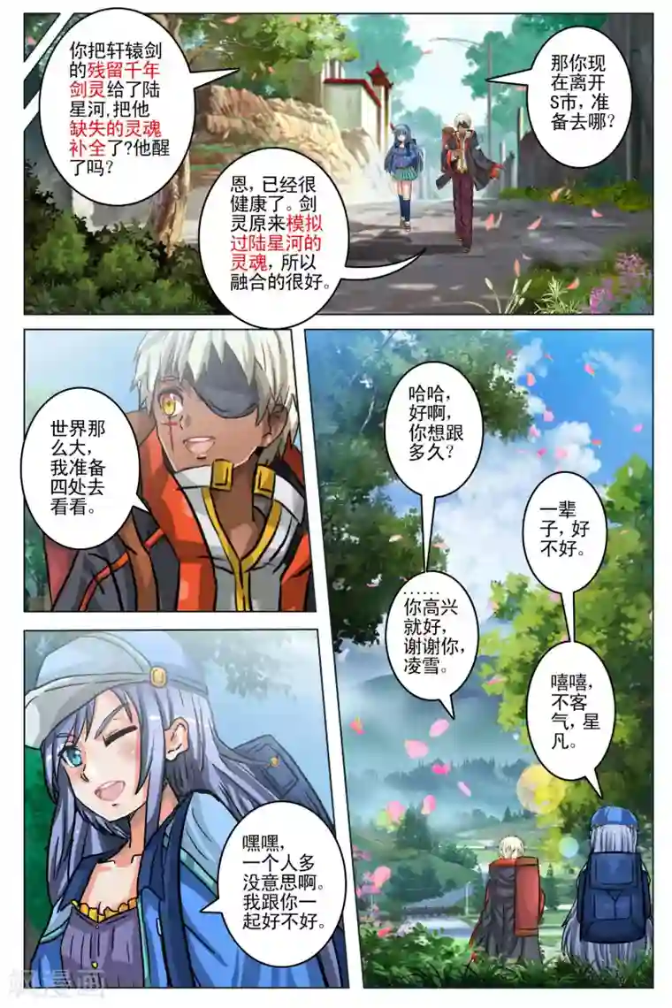 卡灵第104话 尾声