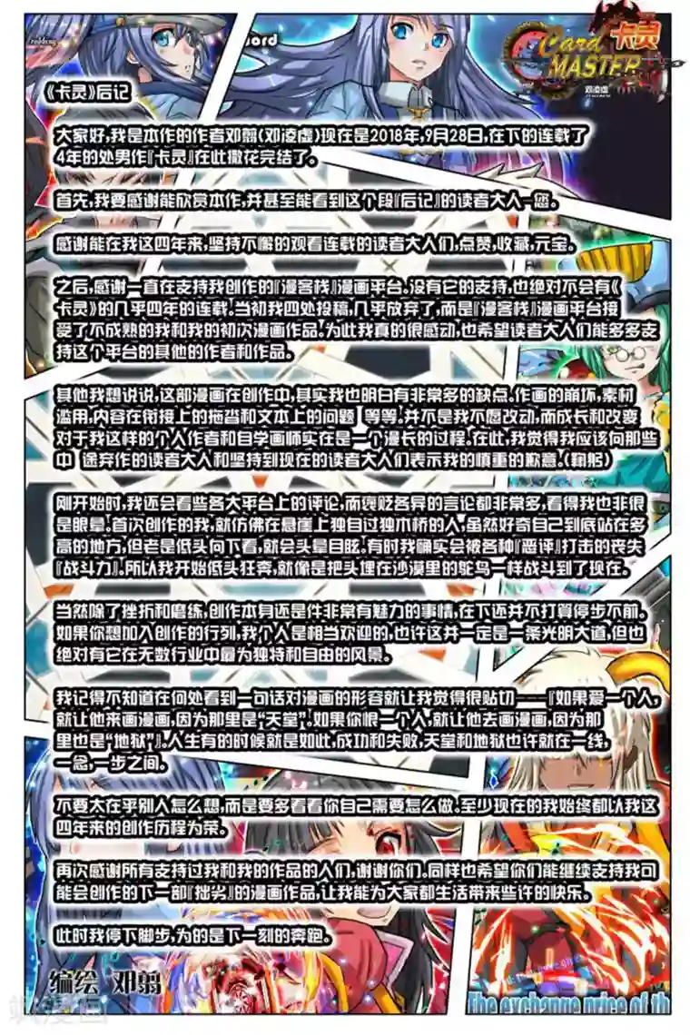 卡灵第104话 尾声