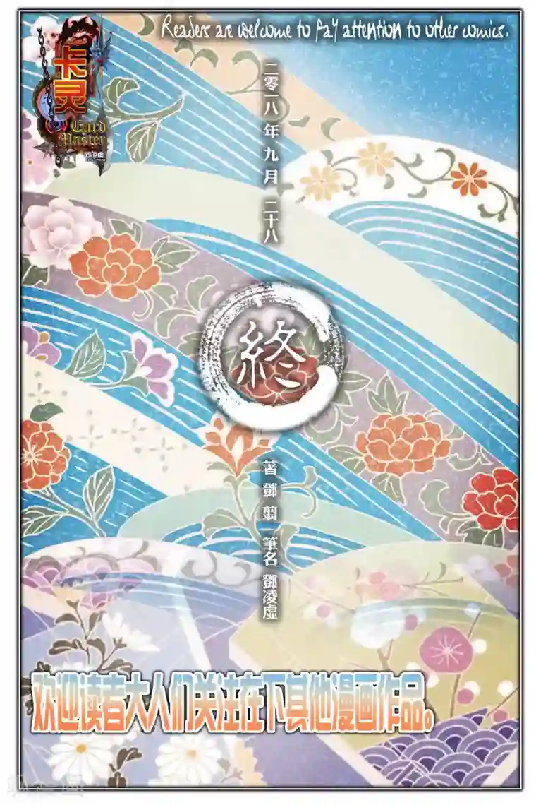 卡灵第104话 尾声