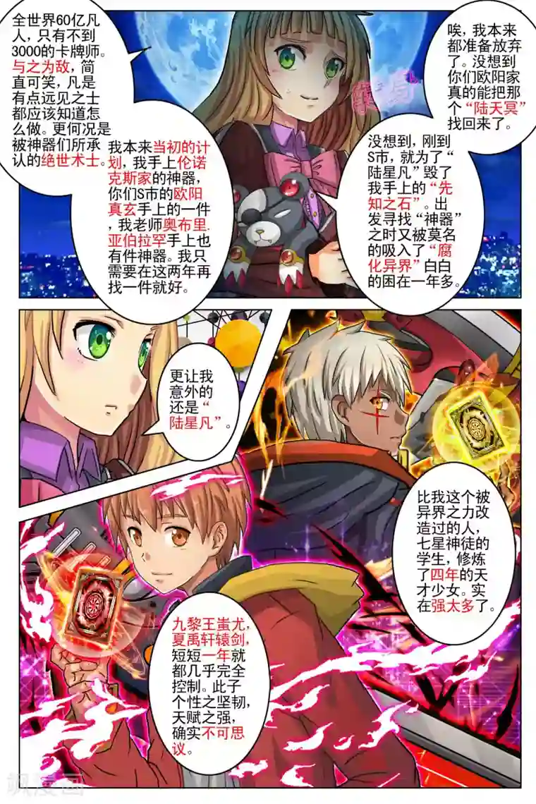 卡灵第104话 尾声