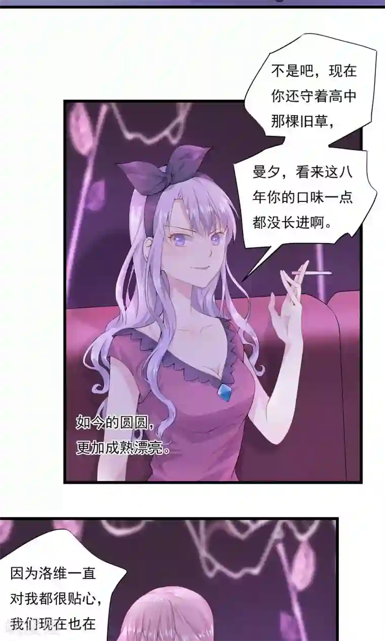 闺蜜跟我抢老公第1话 互换