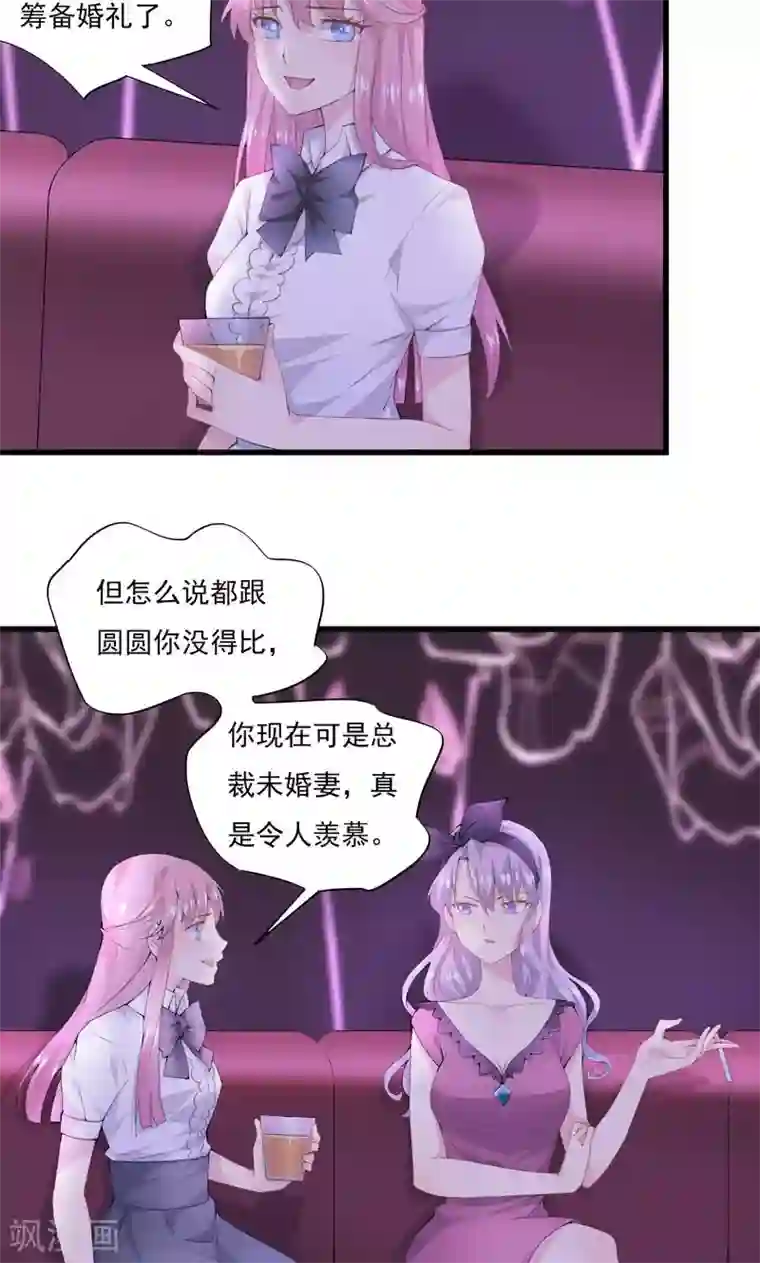 闺蜜跟我抢老公第1话 互换