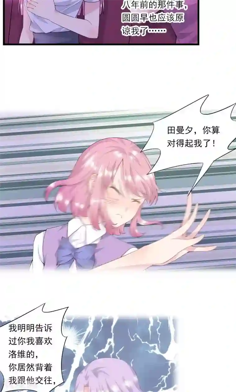 闺蜜跟我抢老公第1话 互换