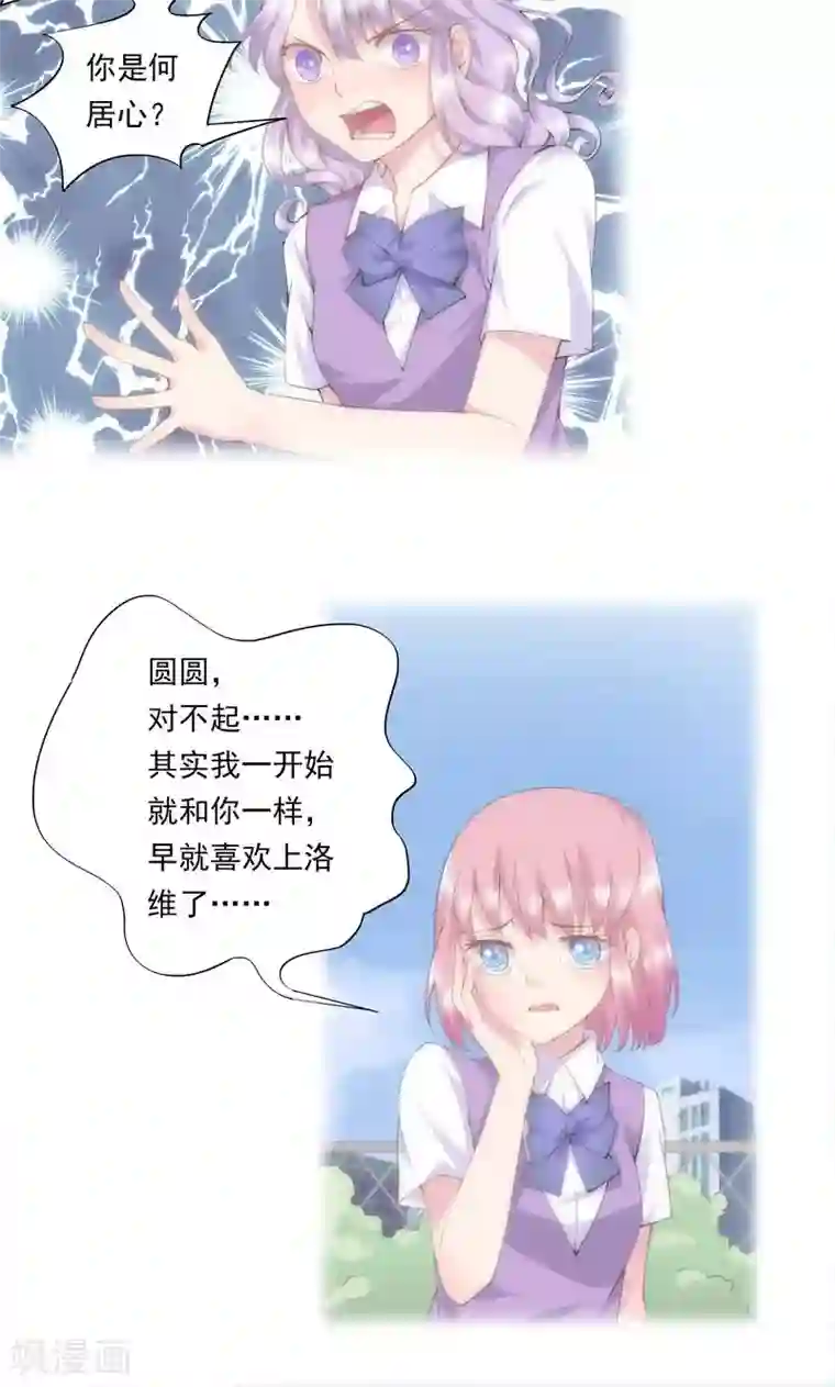 闺蜜跟我抢老公第1话 互换