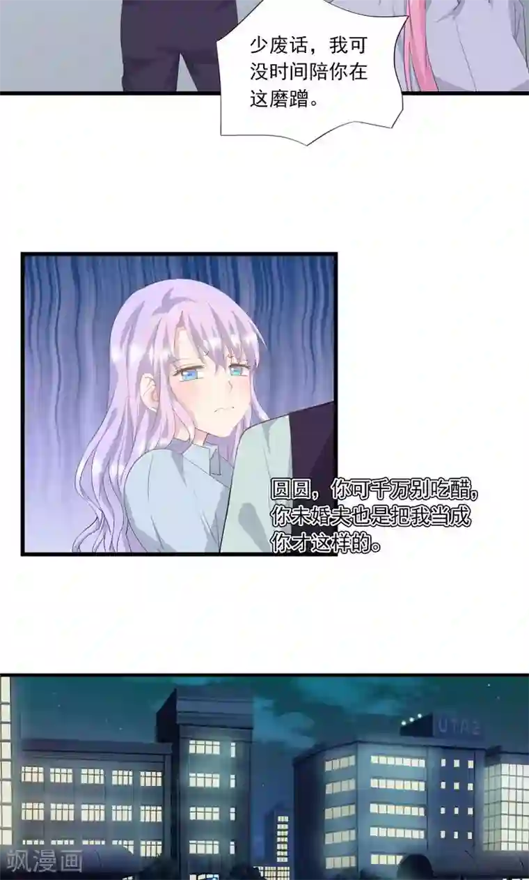 闺蜜跟我抢老公第2话 未婚夫？