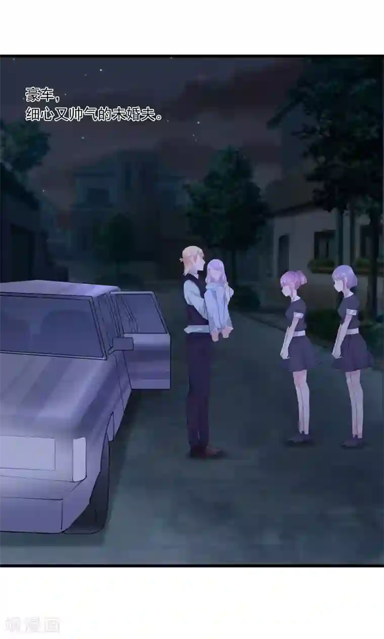 闺蜜跟我抢老公第2话 未婚夫？