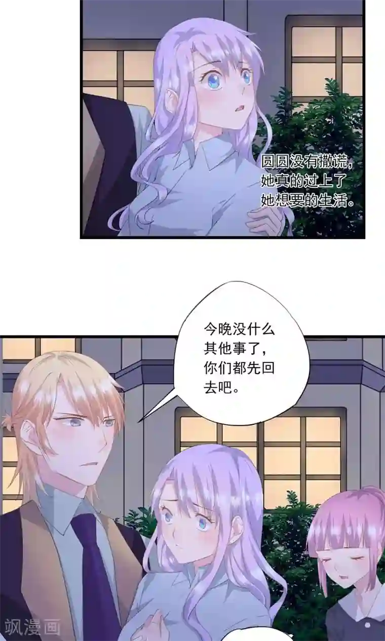 闺蜜跟我抢老公第2话 未婚夫？