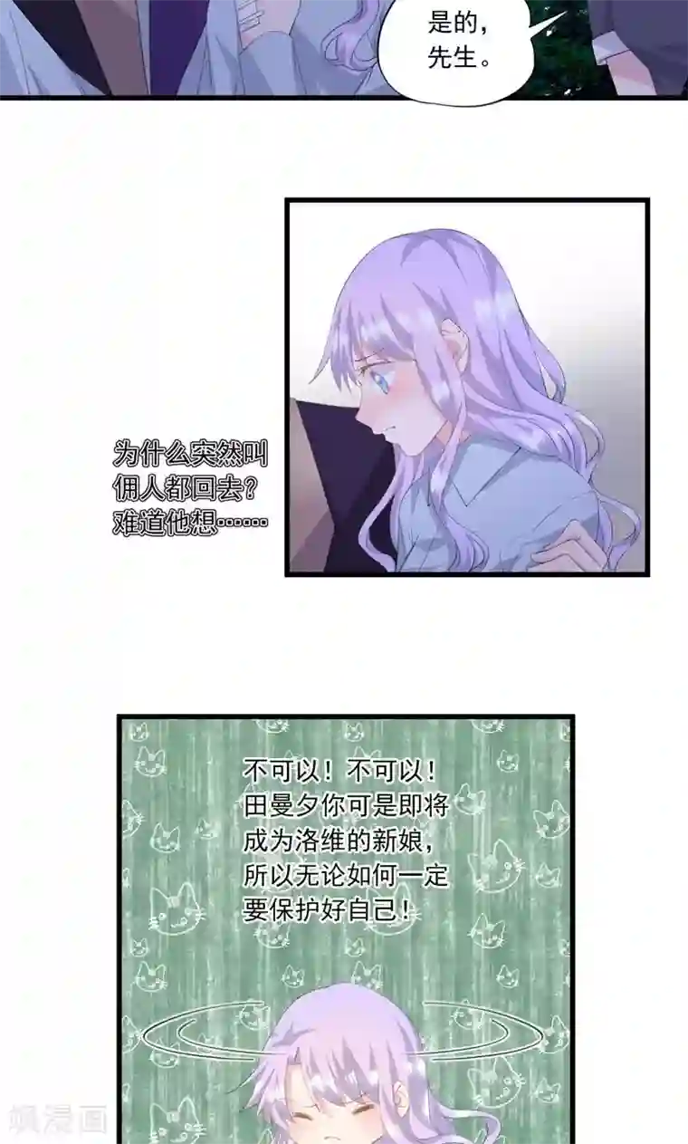 闺蜜跟我抢老公第2话 未婚夫？