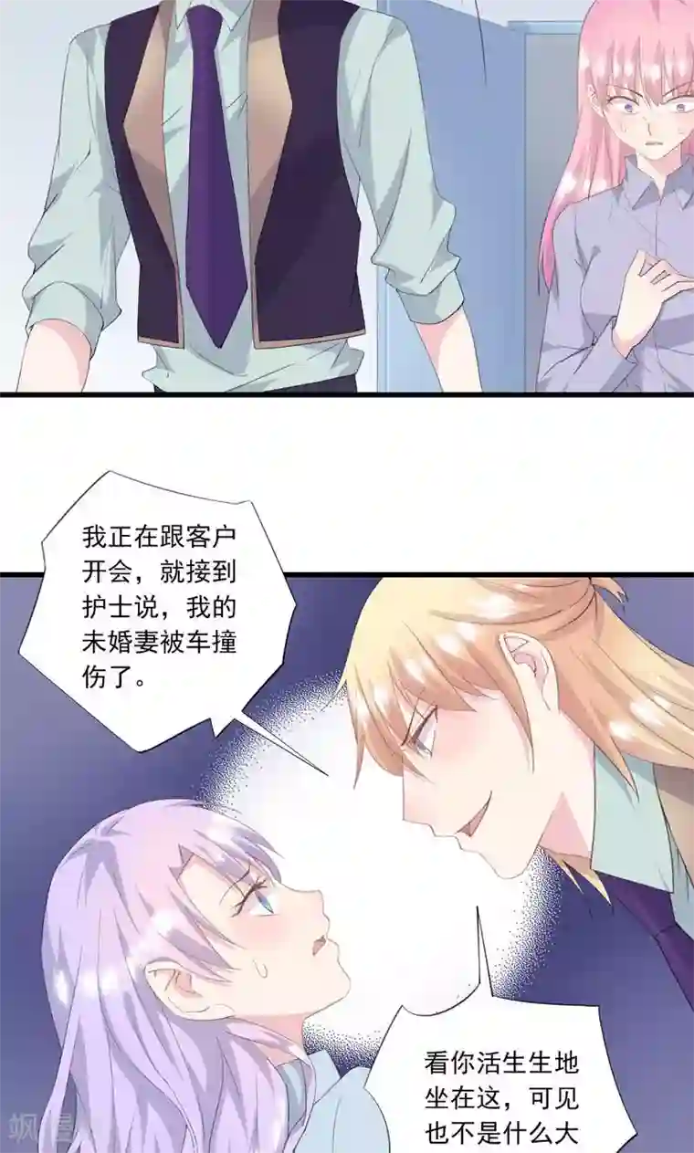 闺蜜跟我抢老公第2话 未婚夫？