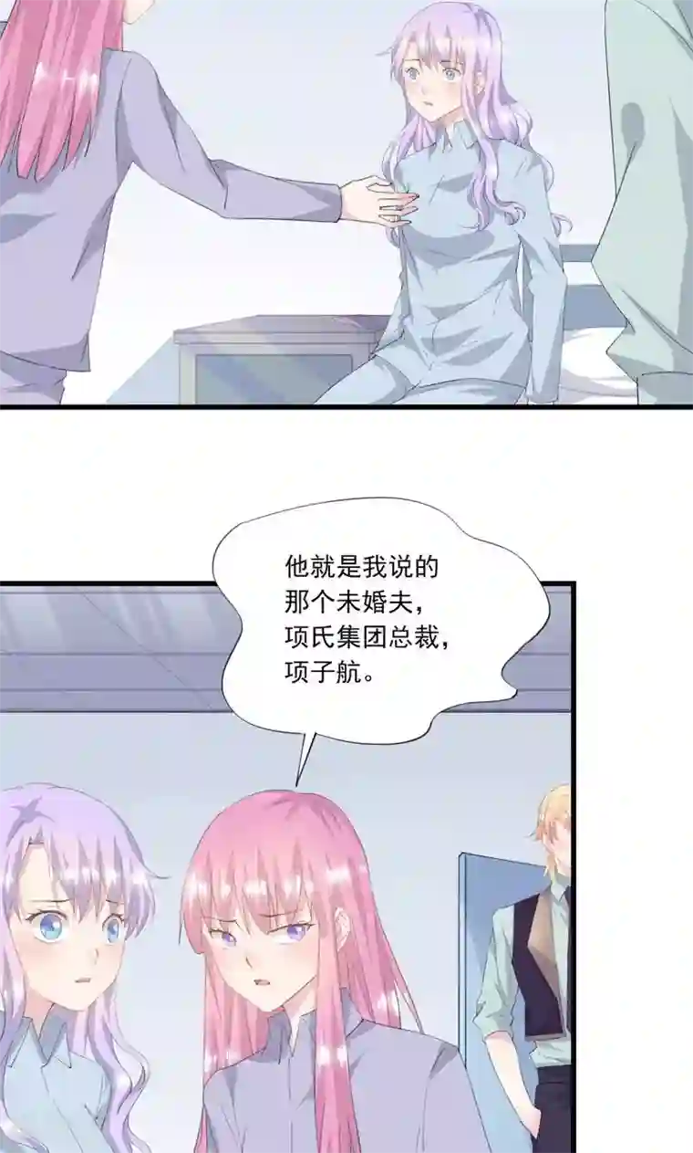 闺蜜跟我抢老公第2话 未婚夫？