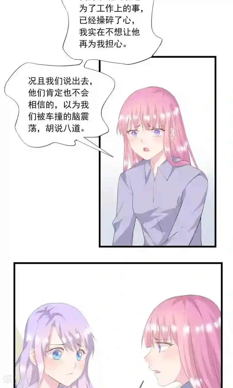 闺蜜跟我抢老公第2话 未婚夫？