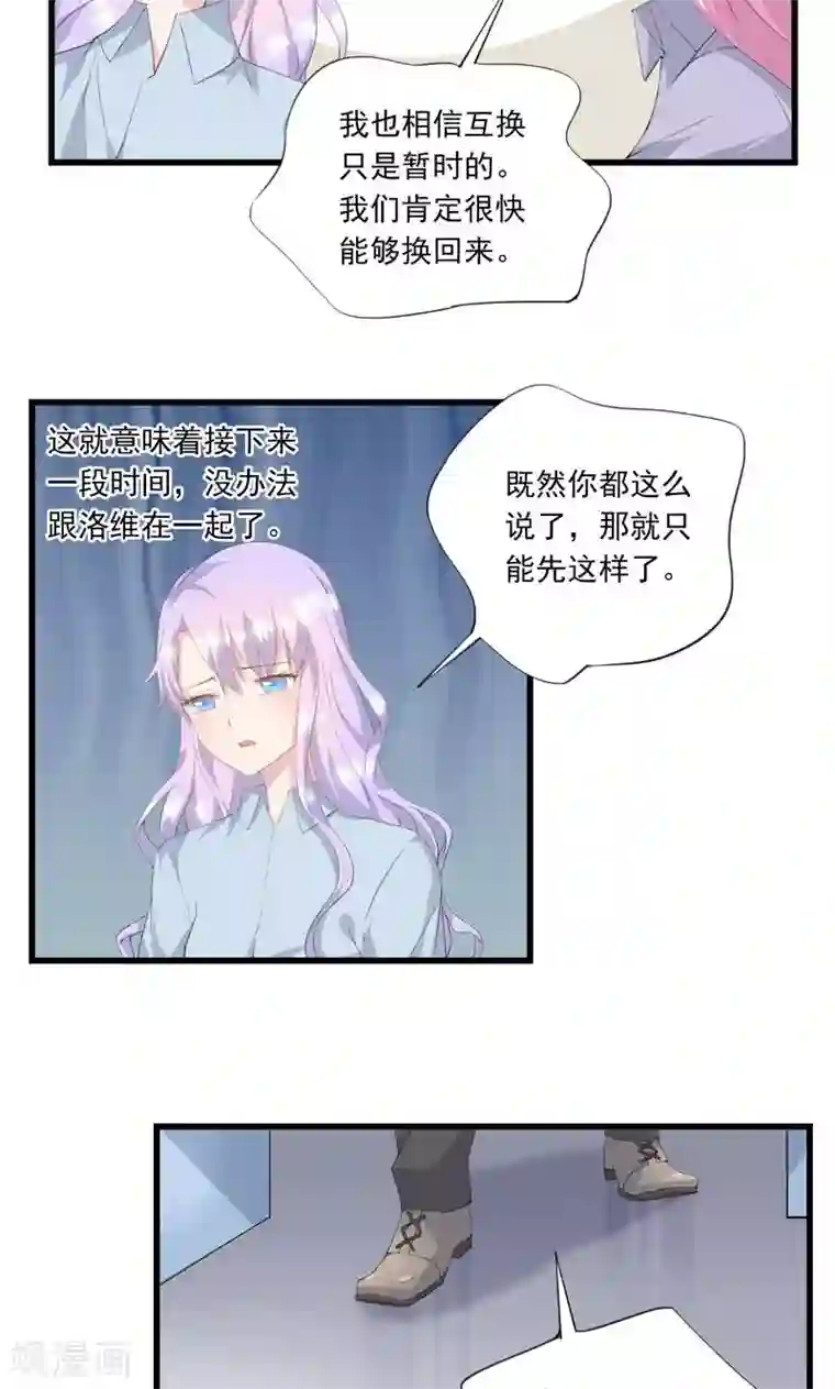 闺蜜跟我抢老公第2话 未婚夫？