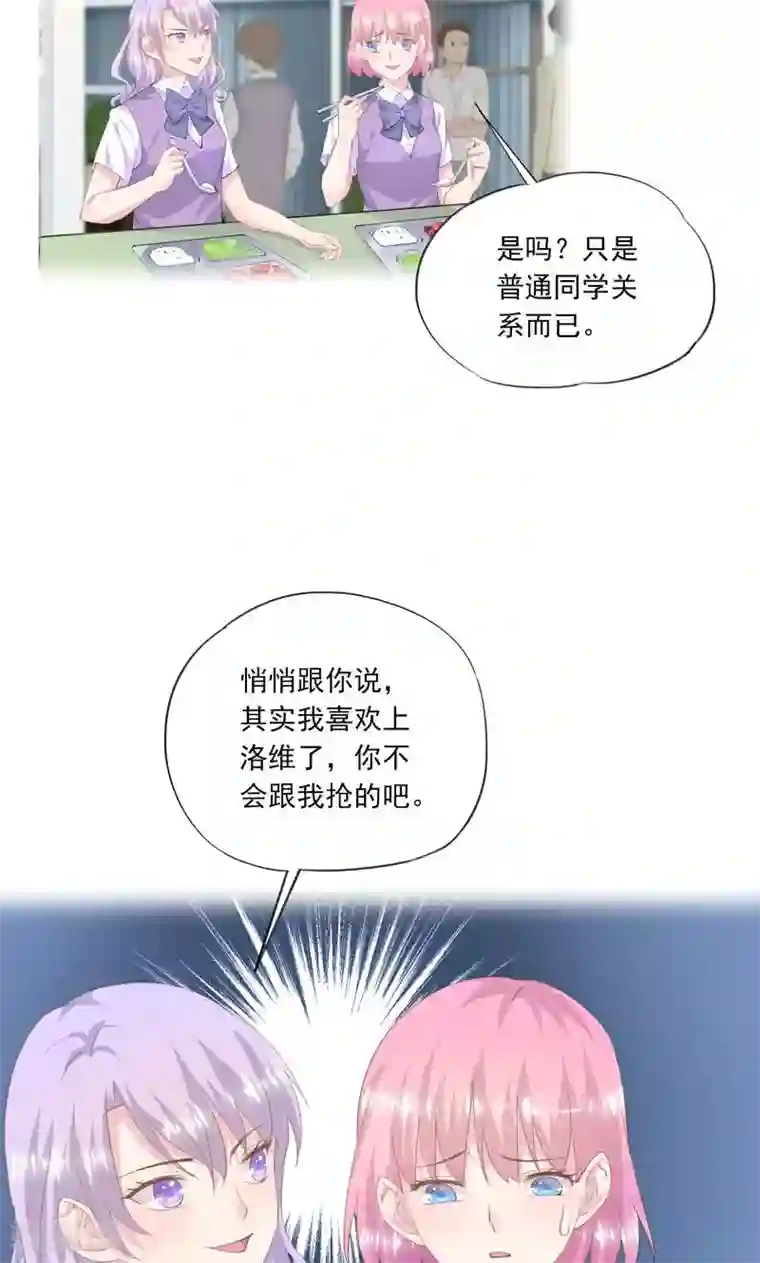 闺蜜跟我抢老公第3话 曾经