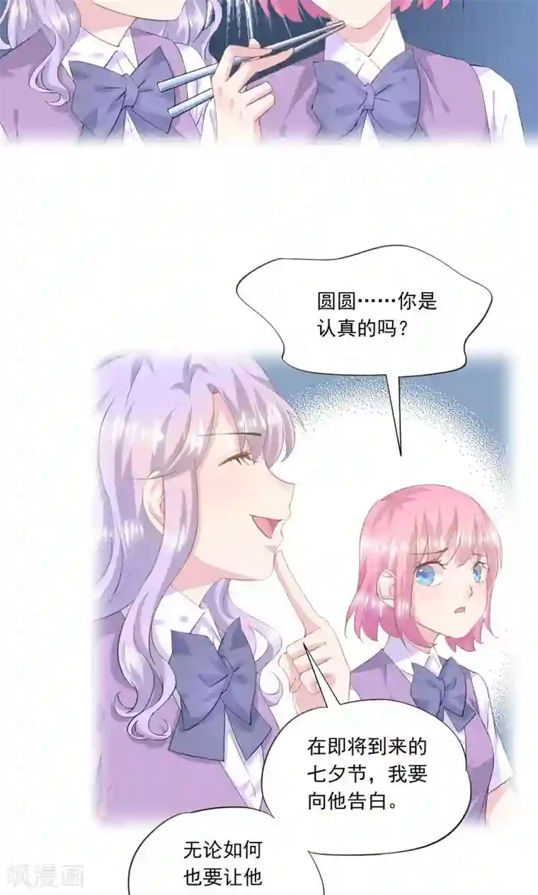 闺蜜跟我抢老公第3话 曾经