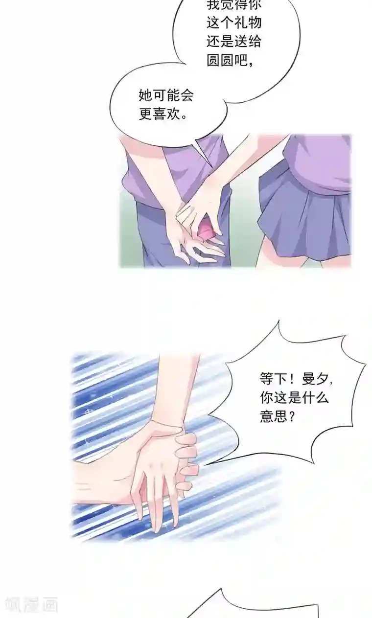 闺蜜跟我抢老公第3话 曾经