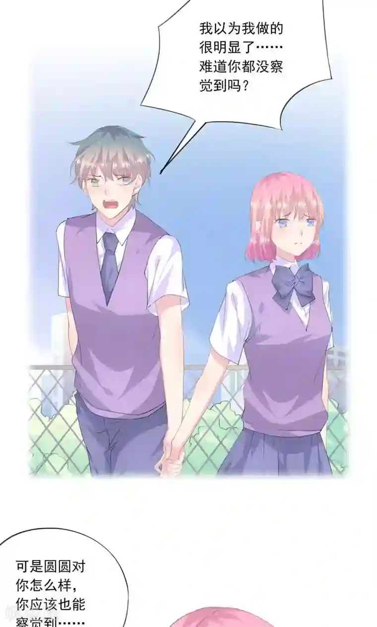 闺蜜跟我抢老公第3话 曾经