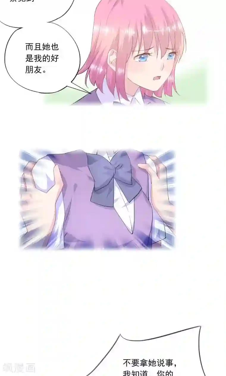 闺蜜跟我抢老公第3话 曾经