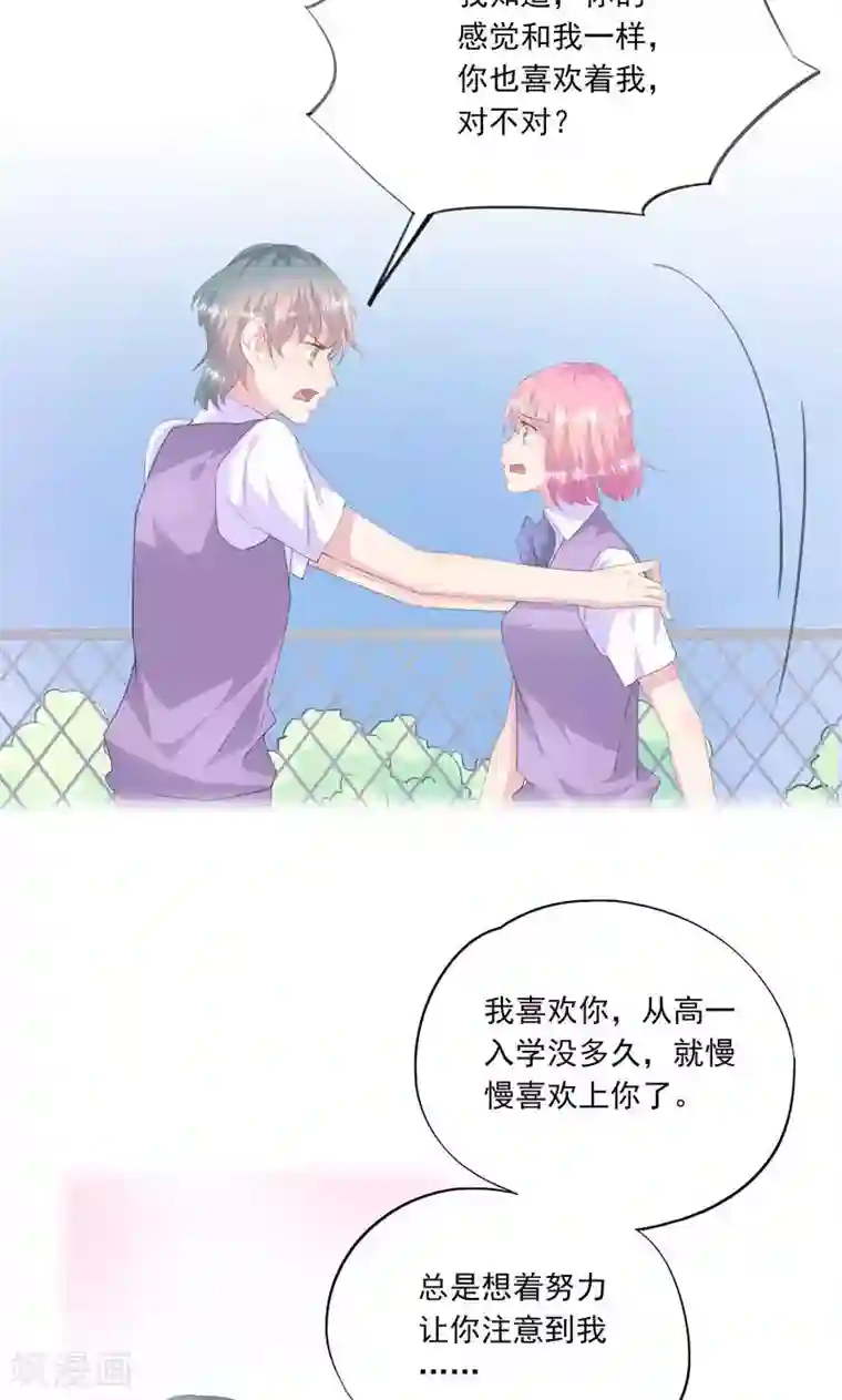 闺蜜跟我抢老公第3话 曾经