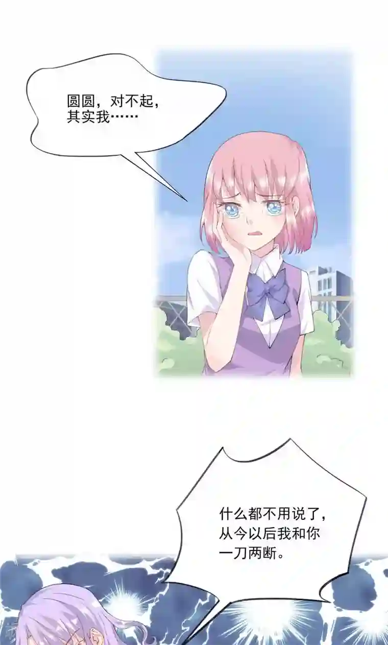 闺蜜跟我抢老公第3话 曾经