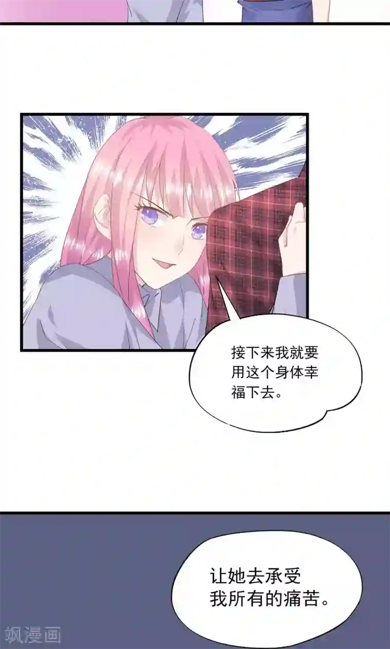 闺蜜跟我抢老公第3话 曾经