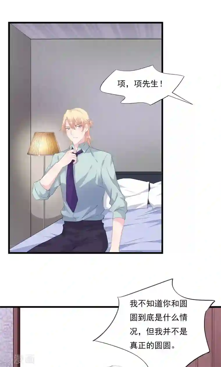 闺蜜跟我抢老公第4话 我不是她