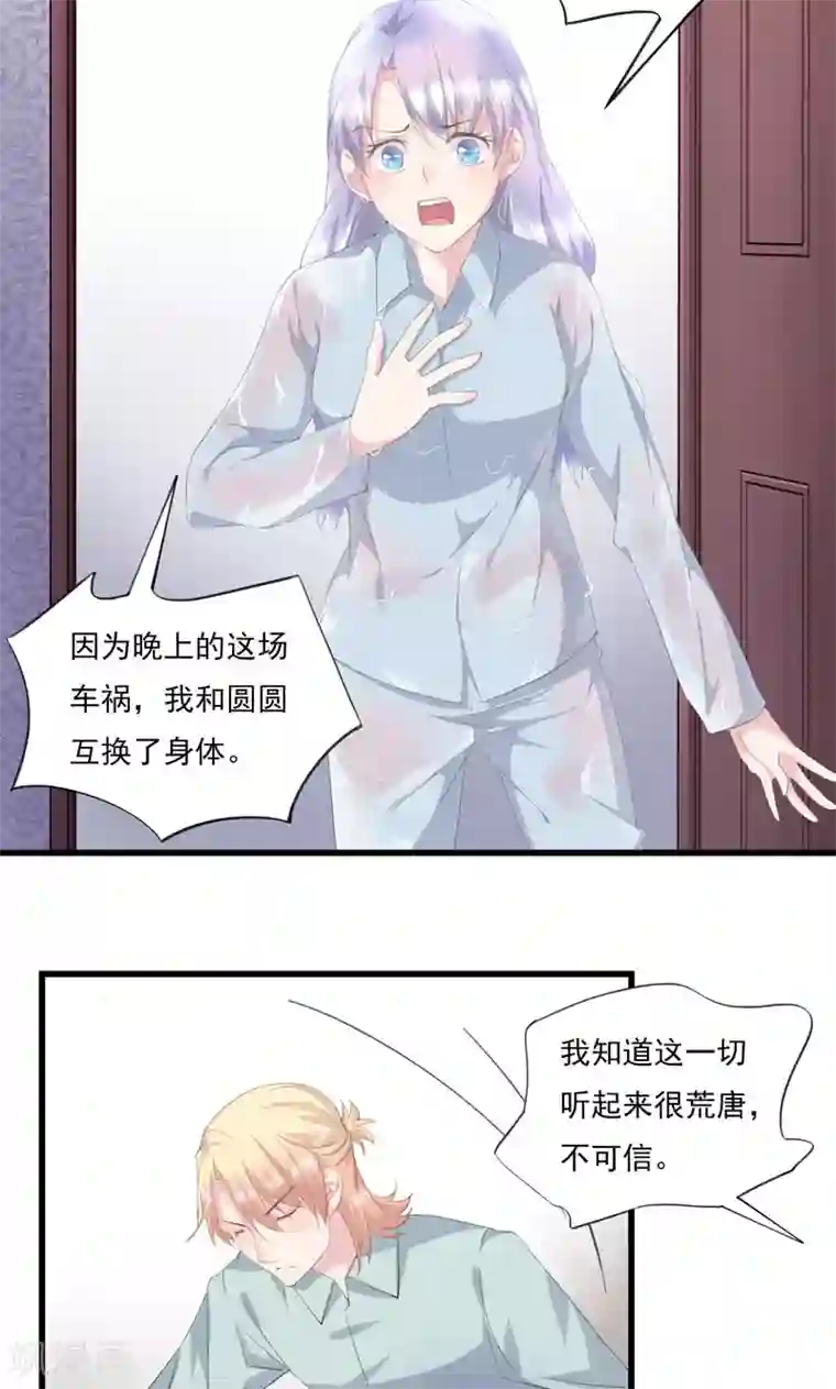 闺蜜跟我抢老公第4话 我不是她