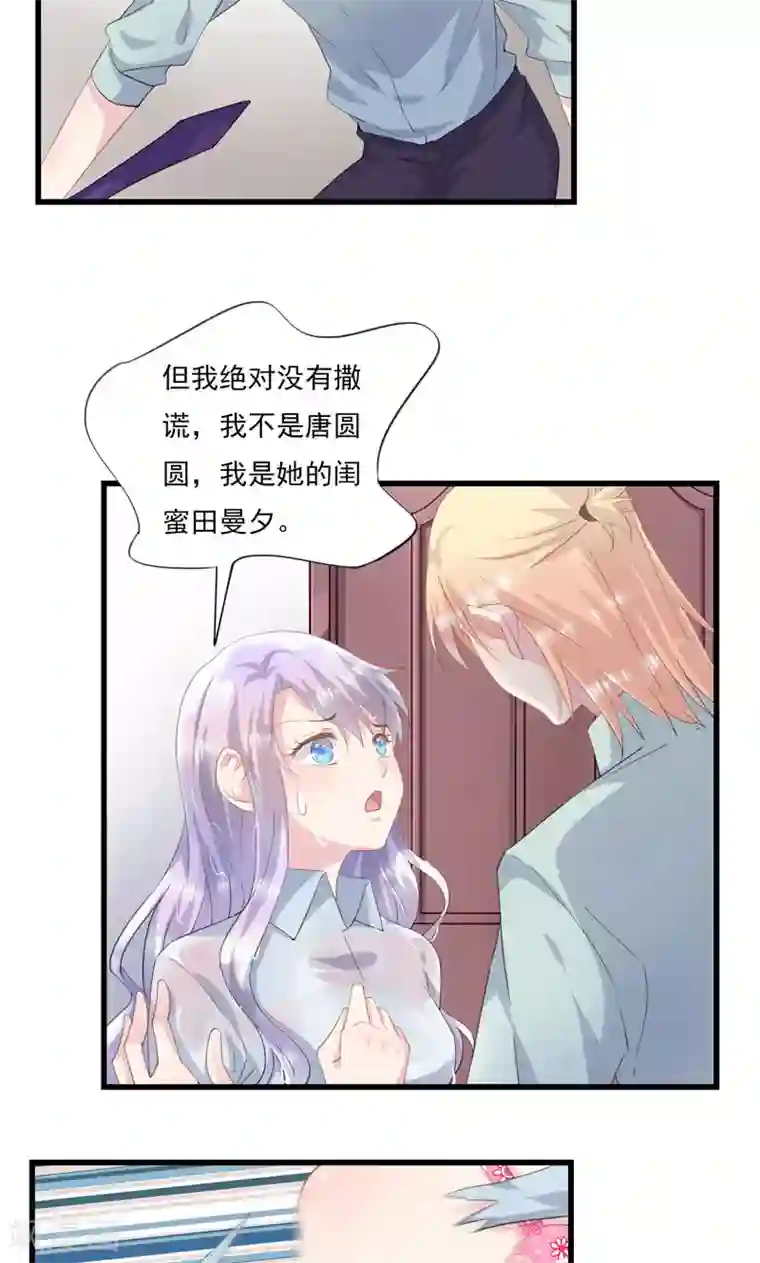 闺蜜跟我抢老公第4话 我不是她