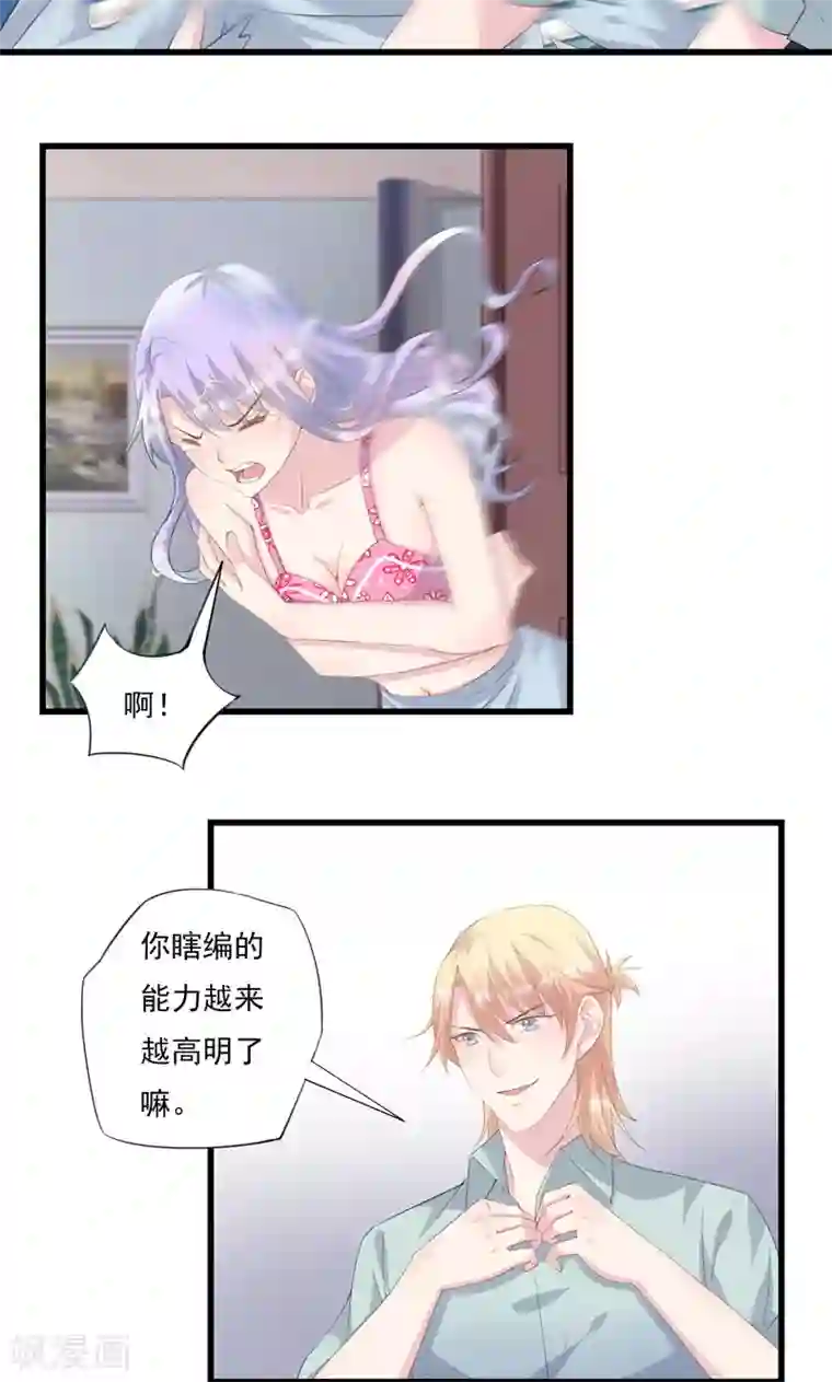 闺蜜跟我抢老公第4话 我不是她