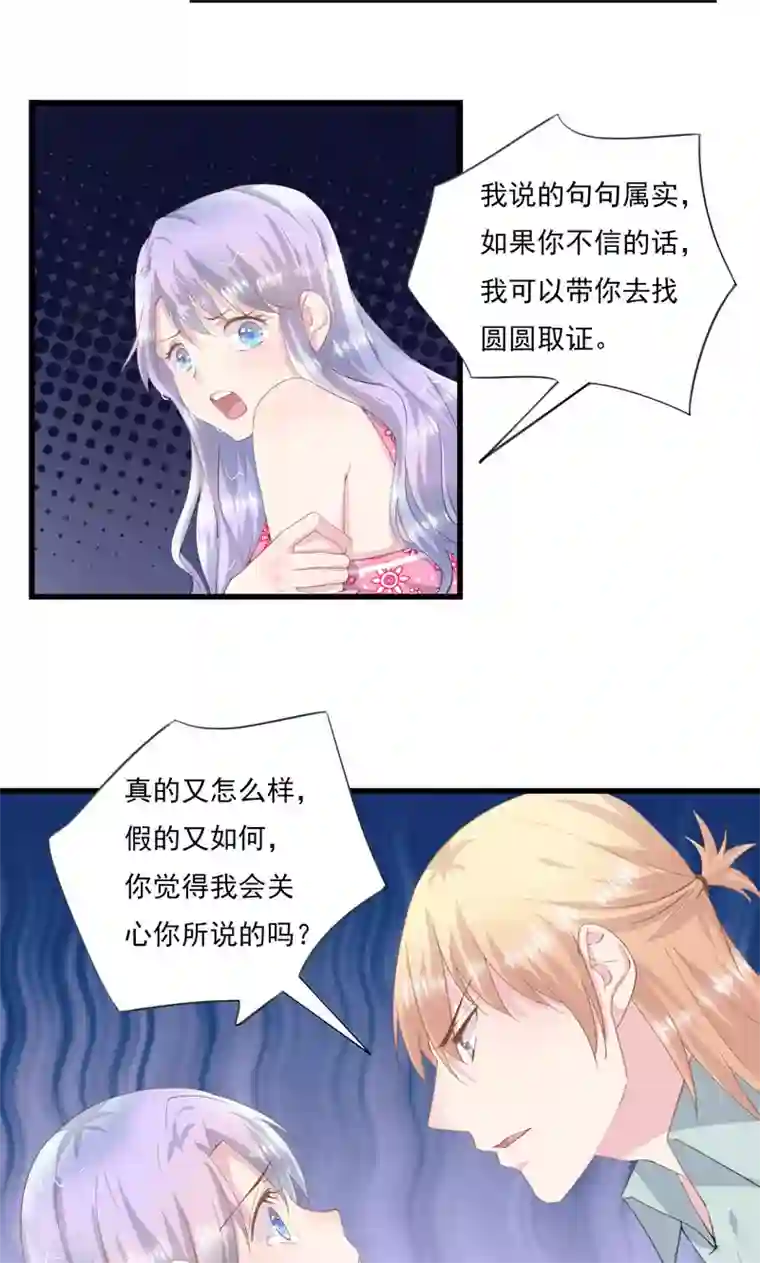 闺蜜跟我抢老公第4话 我不是她