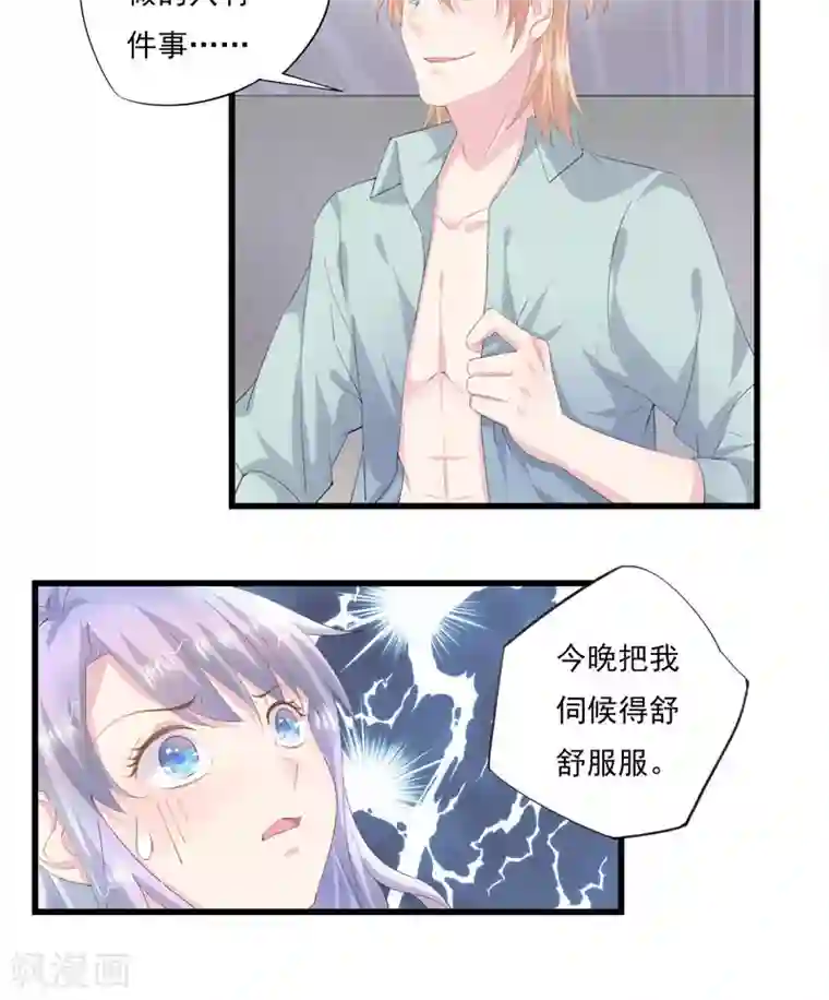 闺蜜跟我抢老公第4话 我不是她