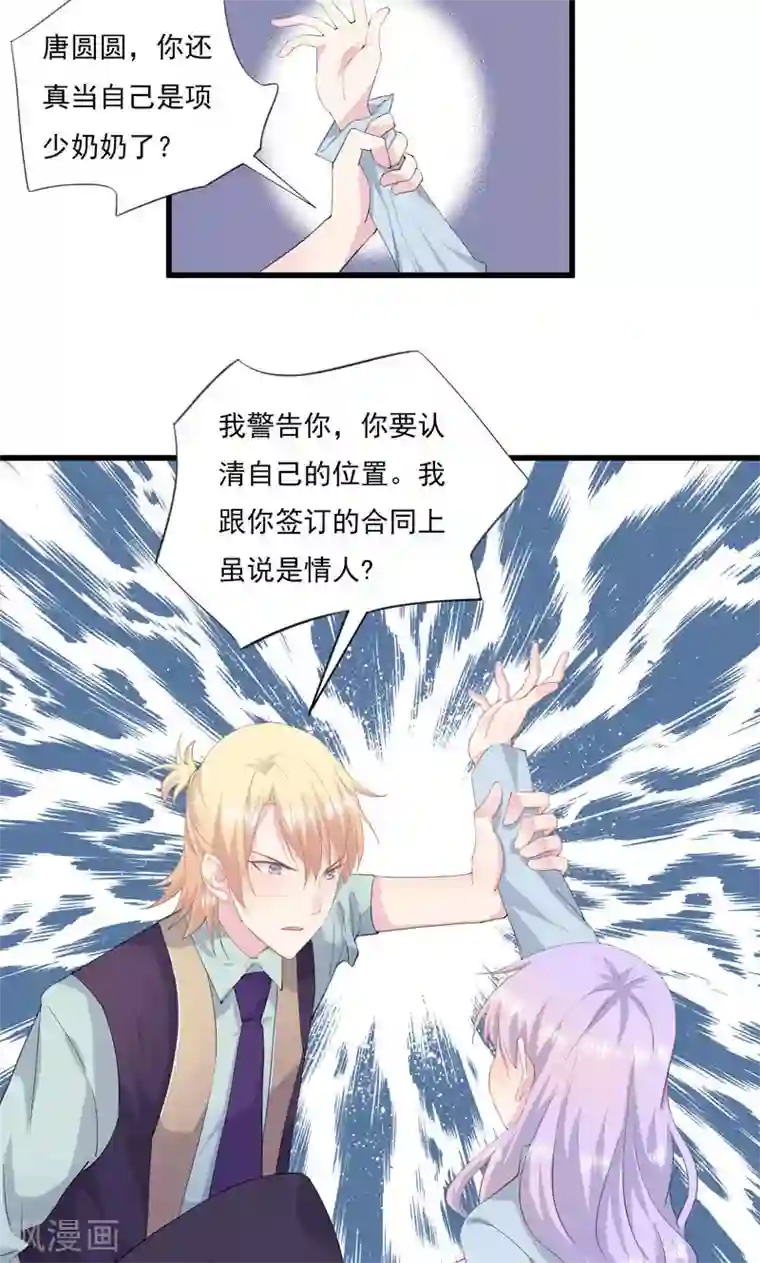 闺蜜跟我抢老公第4话 我不是她