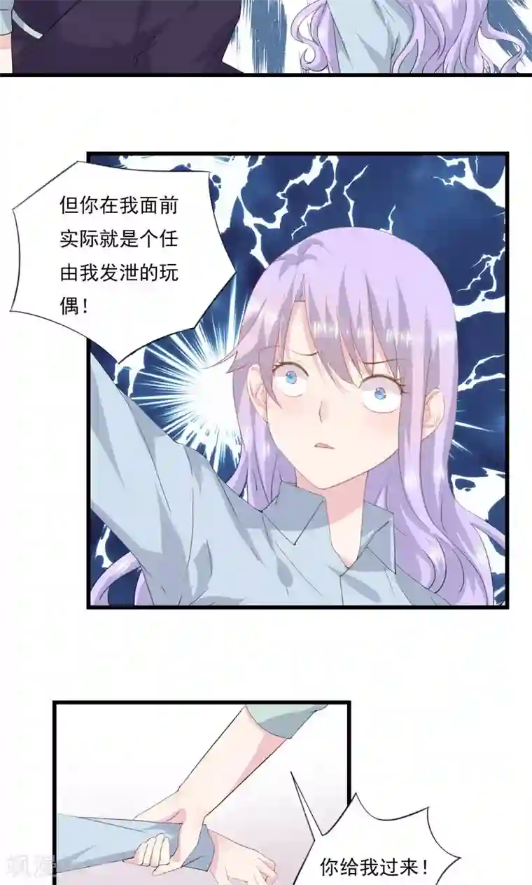 闺蜜跟我抢老公第4话 我不是她