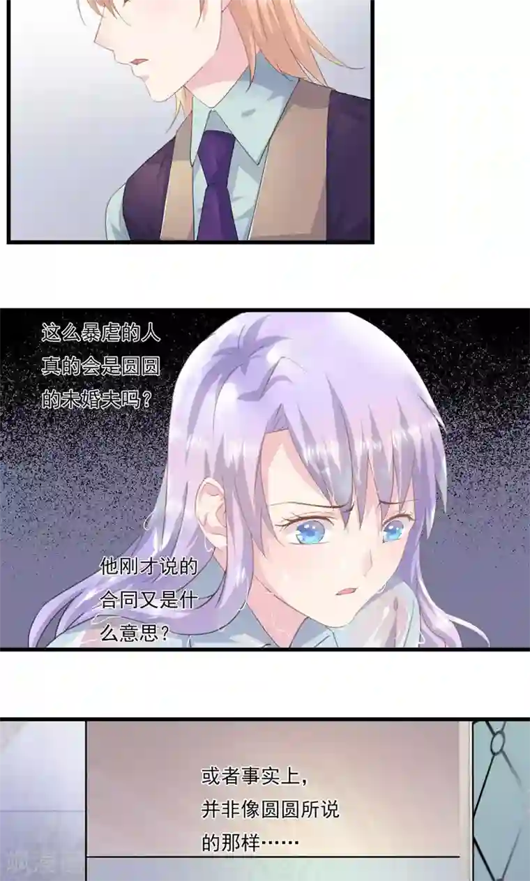 闺蜜跟我抢老公第4话 我不是她