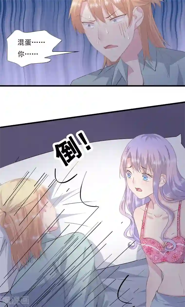 闺蜜跟我抢老公第5话 伤害