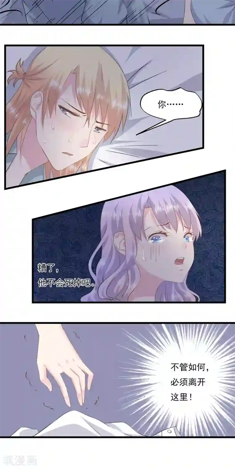 闺蜜跟我抢老公第5话 伤害