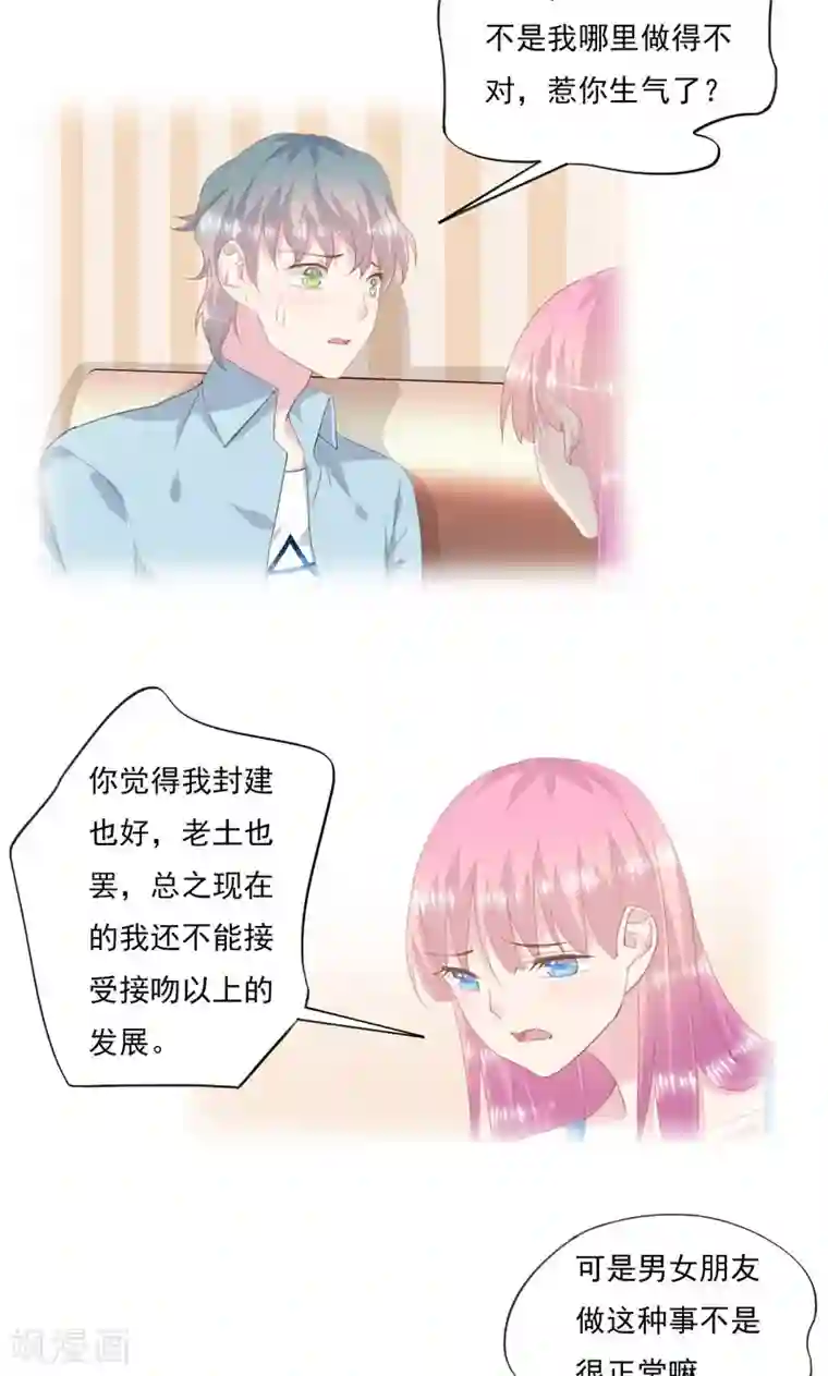 闺蜜跟我抢老公第5话 伤害