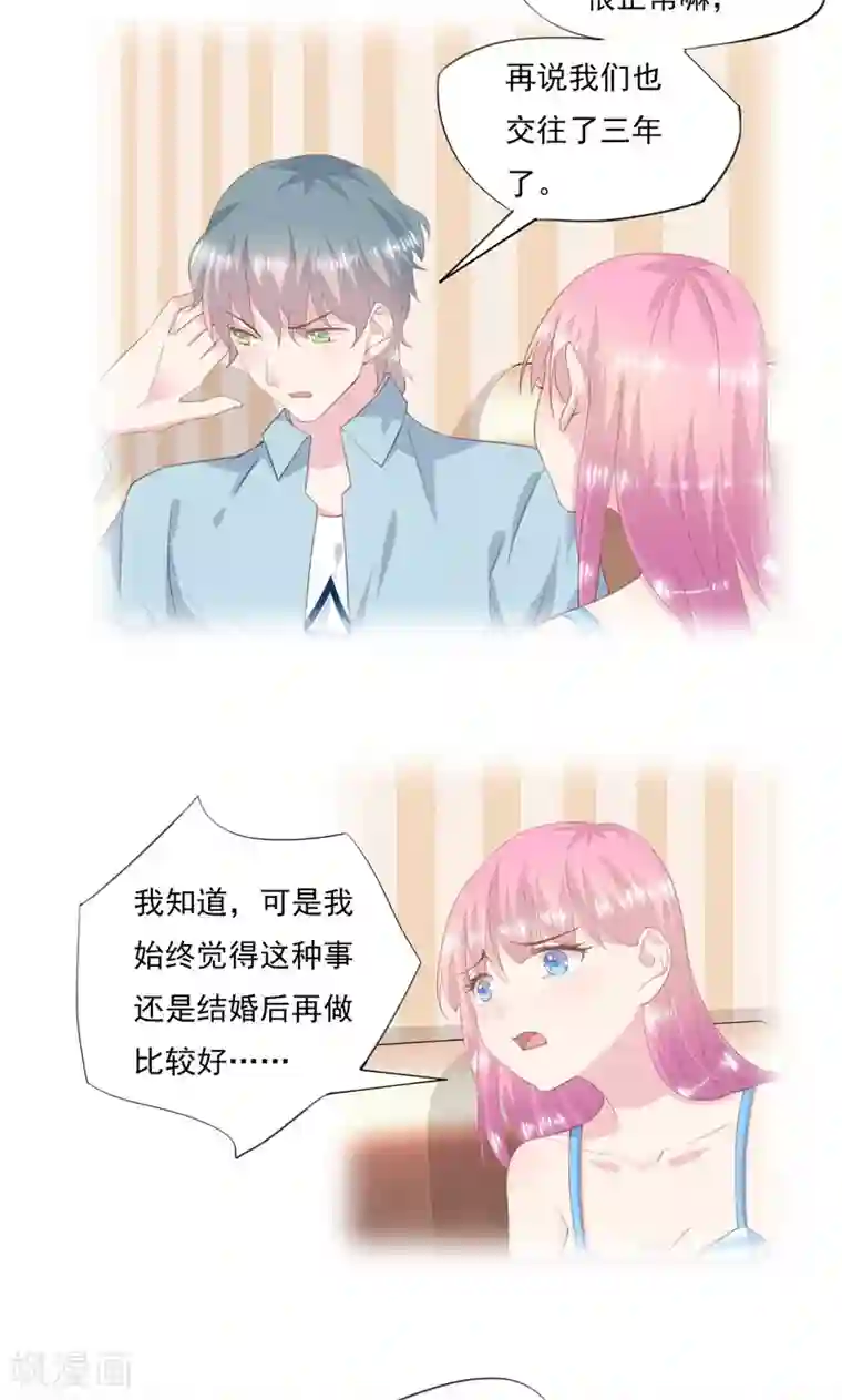 闺蜜跟我抢老公第5话 伤害