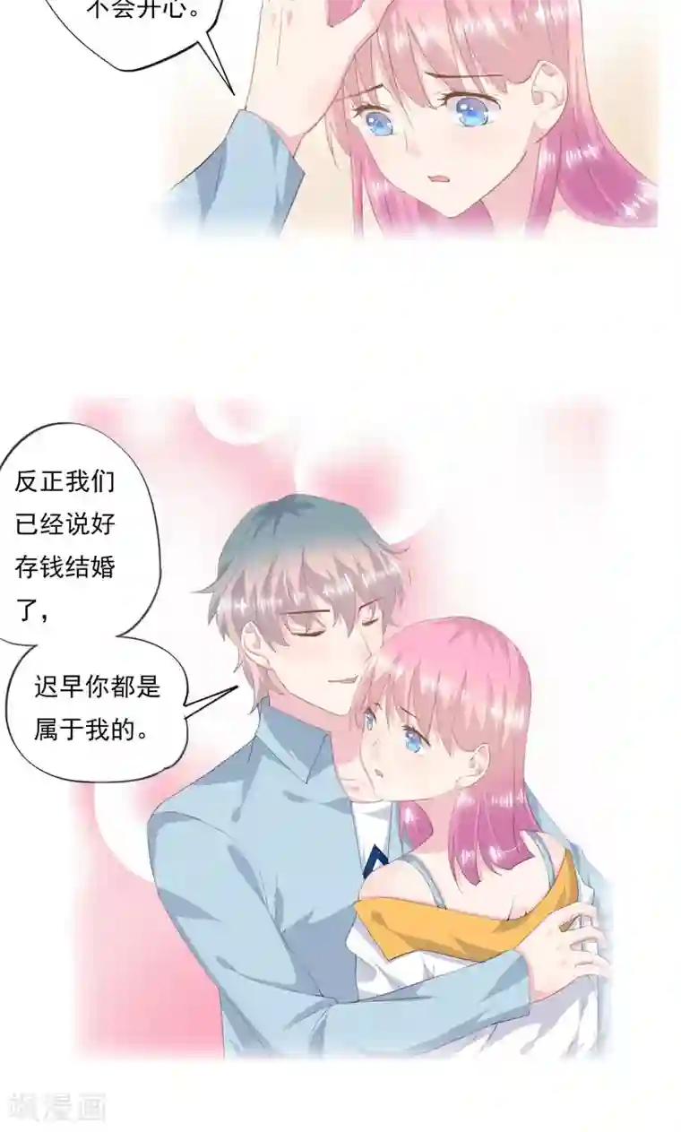 闺蜜跟我抢老公第5话 伤害