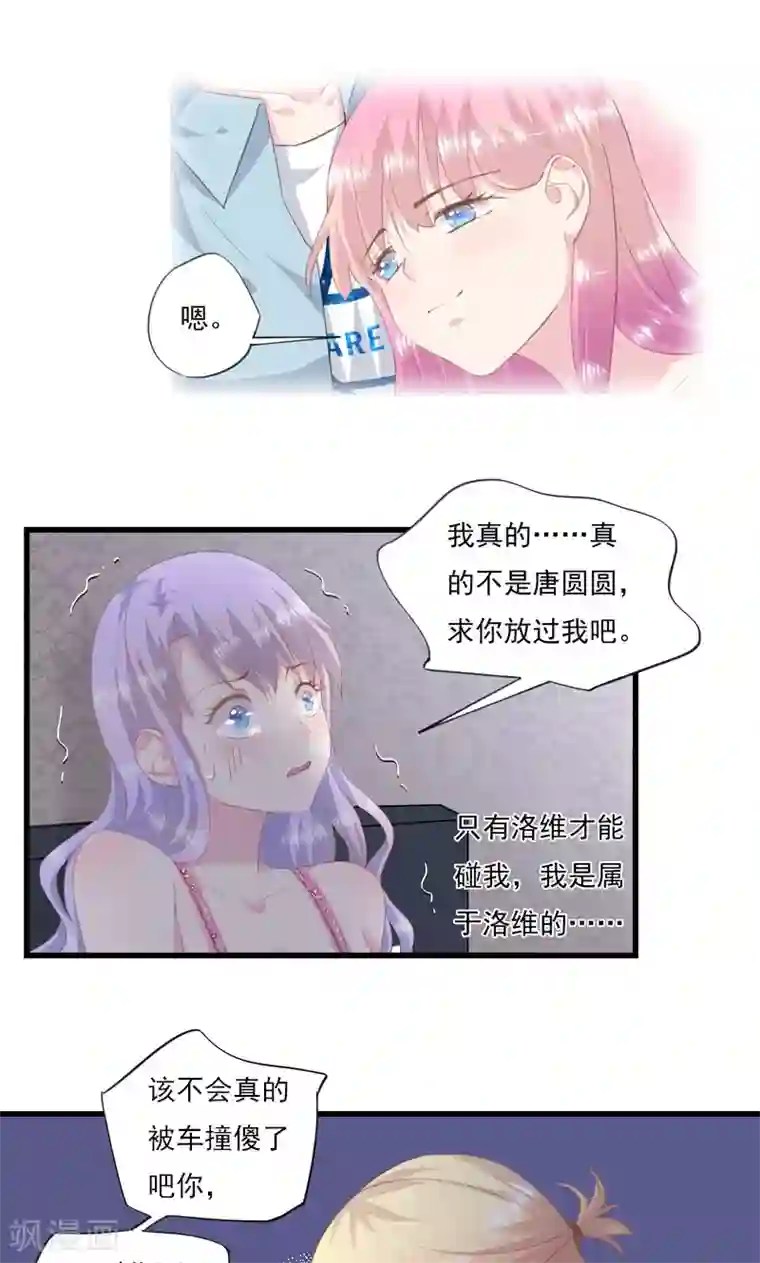 闺蜜跟我抢老公第5话 伤害